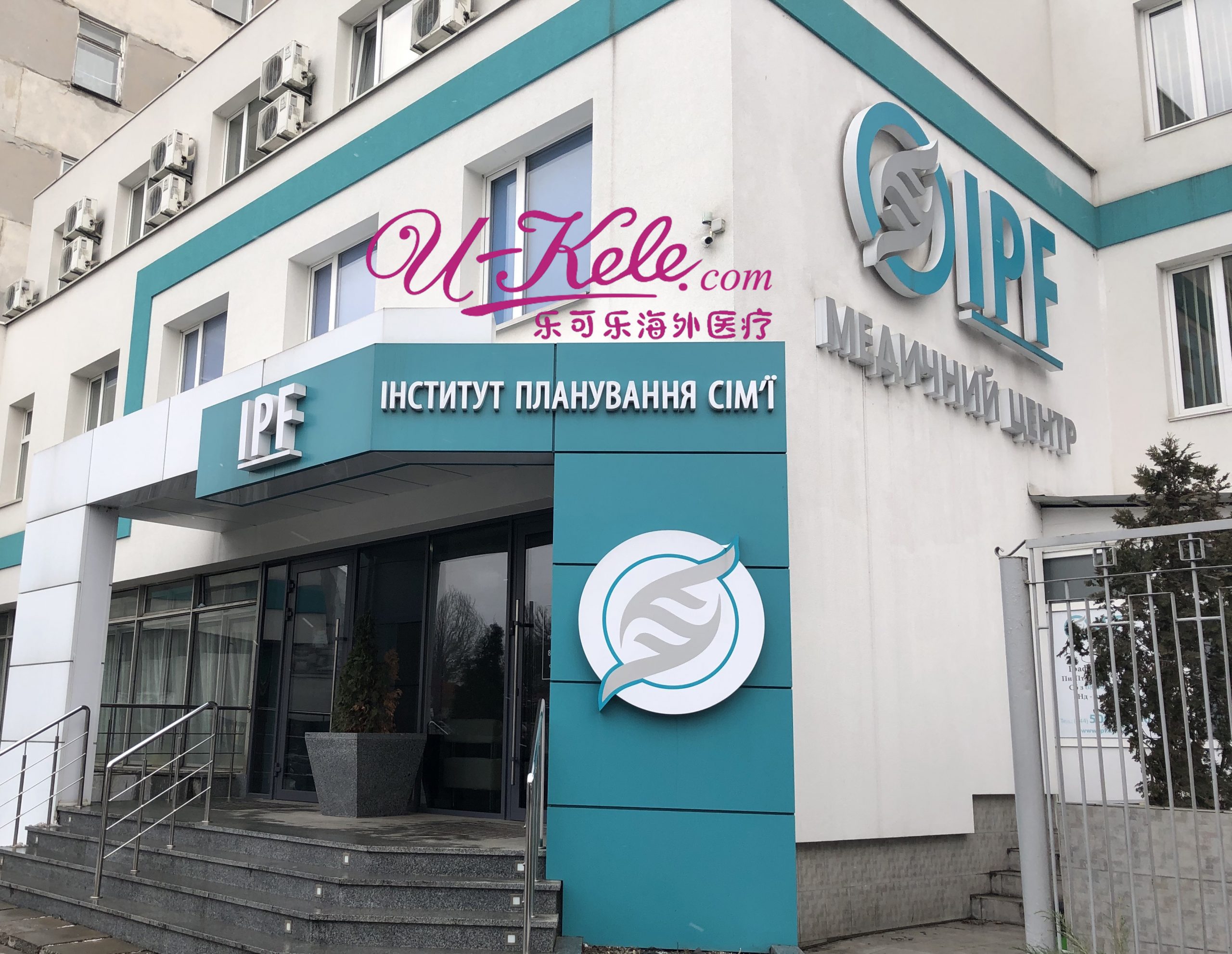 乌克兰试管婴儿，乌克兰试管助孕, IVF